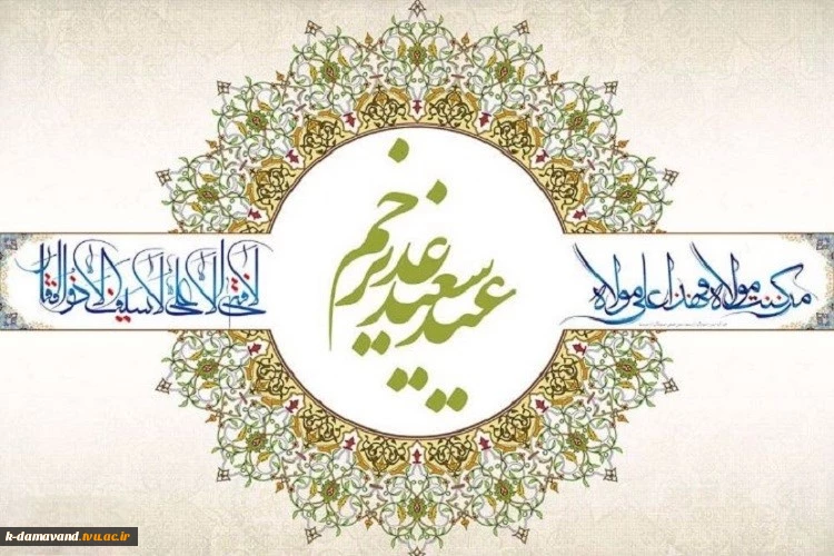 عید قدیر خم مبارک 2