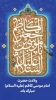 فرا رسیدن سالروز ولادت باسعادت باب‌الحوائج، حضرت امام موسی کاظم «علیه‌السلام» را گرامی می داریم.   2