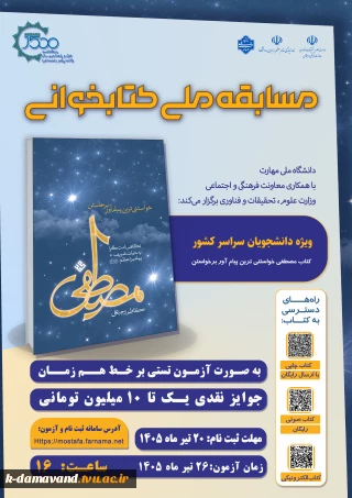مسابقه ملی کتابخوانی  مصطفی (ص)