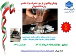 وبینار پیشگیری از سوء مصرف مواد مخدر 2