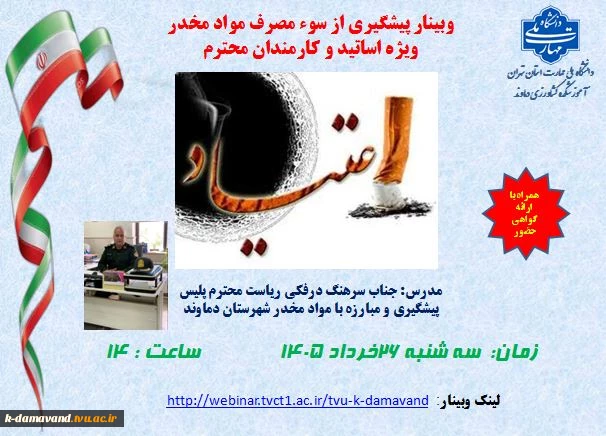 پیشگیری از سوءمصرف مواد مخدر 2