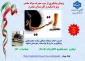 وبینار پیشگیری از سوءمصرف مواد مخدر