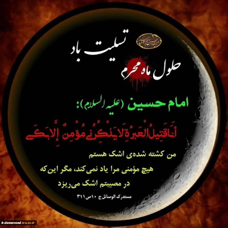 فرا رسیدن ماه محرم ماه پیروزی خون بر شمشیر تسلیت باد 2