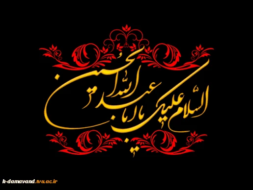 فرا رسیدن ماه محرم ماه پیروزی خون بر شمشیر تسلیت باد 2