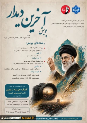 پویش « آخرین دیدار »