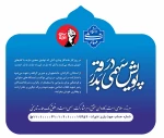 پویش  سهمی در بدرقه 2