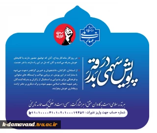 پویش  سهمی در بدرقه