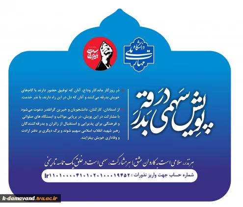 پویش  سهمی در بدرقه