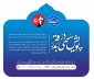 پویش  سهمی در بدرقه