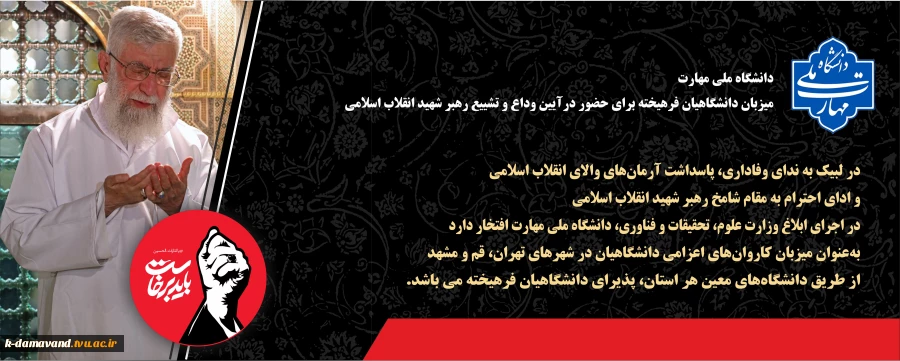 تشیع رهبر شهید
 2