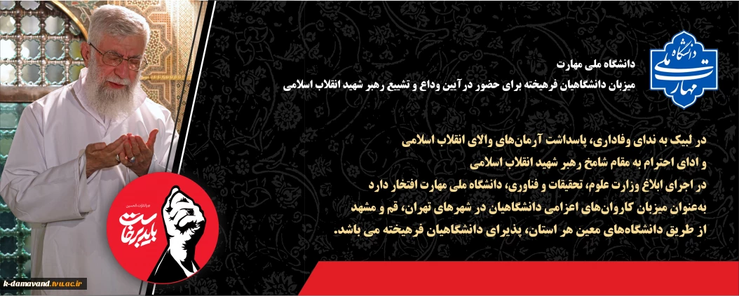 تشیع رهبر شهید