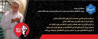 تشیع رهبر شهید