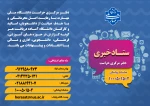 ستاد خبری دفتر مرکزی حراست
 2