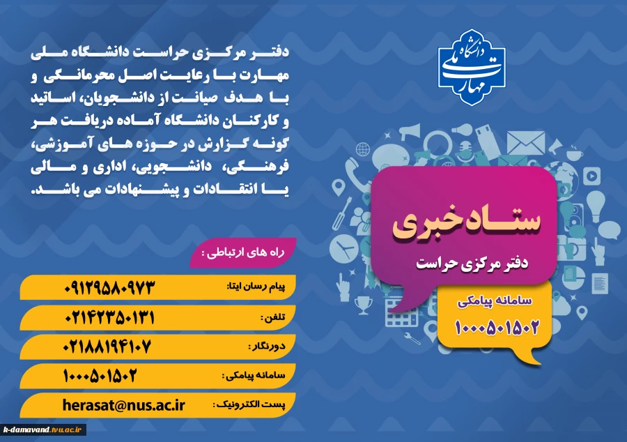 ستاد خبری دفتر مرکزی حراست
 2