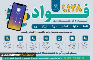 سامانه فوریت های اداری