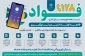 سامانه فوریت های اداری
