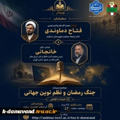 جنگ رمضان و نظم نوین جهانی