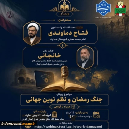 جنگ رمضان و نظم نوین جهانی