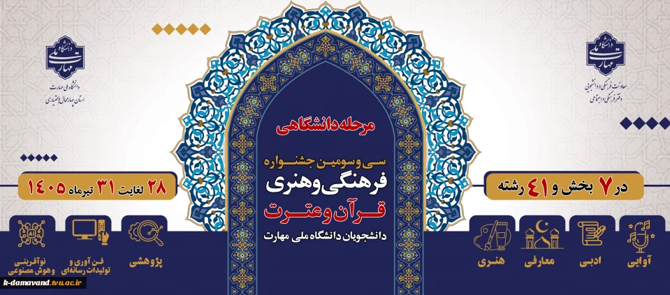 جشنواره قرآن و عترت