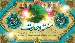 هفته وحدت گرامی باد