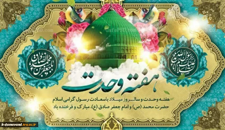 هفته وحدت گرامی باد