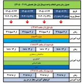 #انتخاب_واحد ۰۵۱