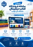 سامانه فروش کتاب دیجیتال دانشگاه ملی مهارت