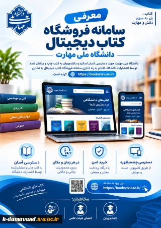 سامانه فروش کتاب دیجیتال دانشگاه ملی مهارت